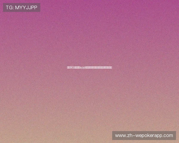 使用BG视讯试玩app快速上手多样化的视讯娱乐游戏体验攻略
